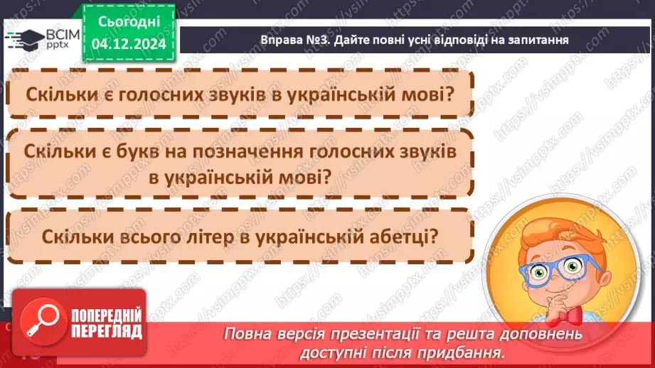 №058 - Слова – назви чисел (числівники). Навчаюся визначати слова, які називають числа.13