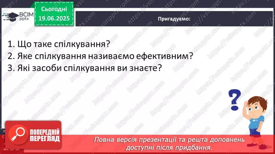 №0113 - Засоби спілкування (мовні й позамовні).9 №0113 - Засоби спілкування (мовні й позамовні).9
