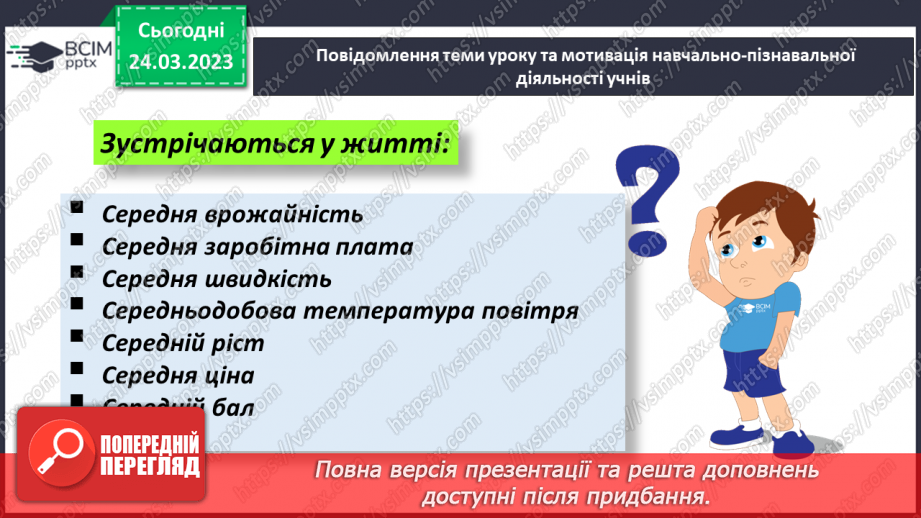№141 - Аналіз діагностувальної роботи. Поняття середнього арифметичного2 №141 - Аналіз діагностувальної роботи. Поняття середнього арифметичного2
