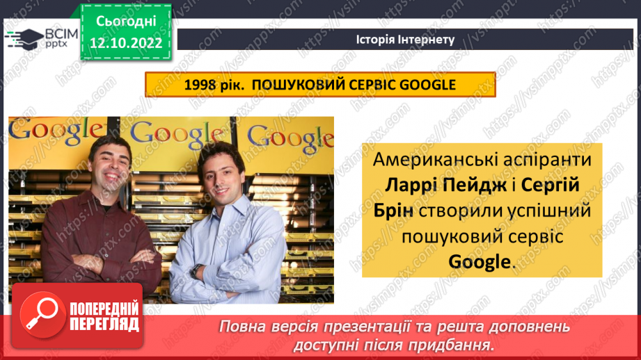 №09 - Інструктаж з БЖД. Історія Інтернету. Досліджуємо вебсторінки, браузери та вебсайти.7