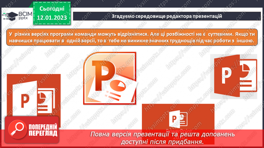 №19 - Інструктаж з БЖД. Редактор презентацій Microsoft Office Power Point. Слайди презентацій та операції з ними.15 №19 - Інструктаж з БЖД. Редактор презентацій Microsoft Office Power Point. Слайди презентацій та операції з ними.15
