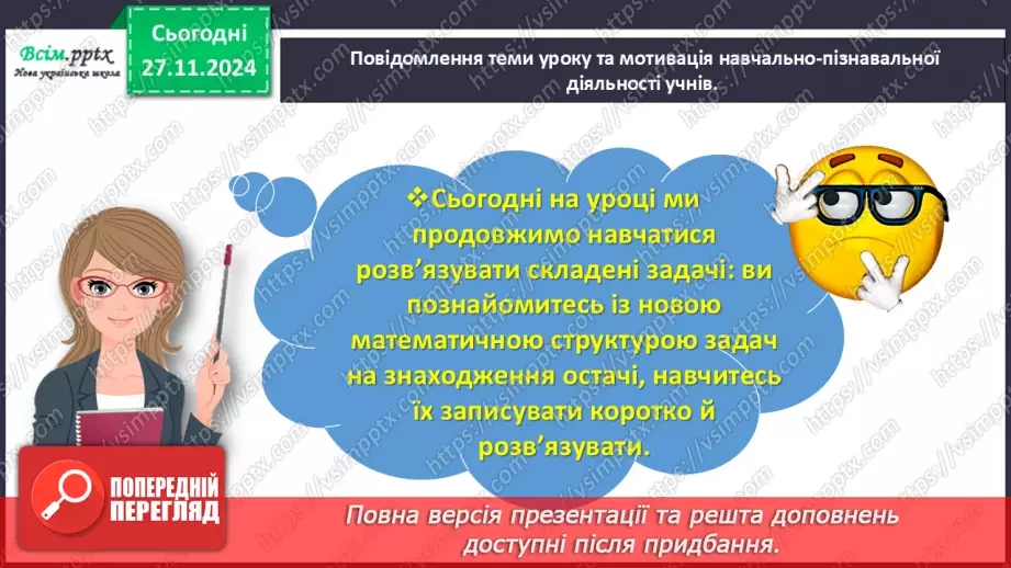 №055 - Досліджуємо задачі на знаходження різниці3 №055 - Досліджуємо задачі на знаходження різниці3