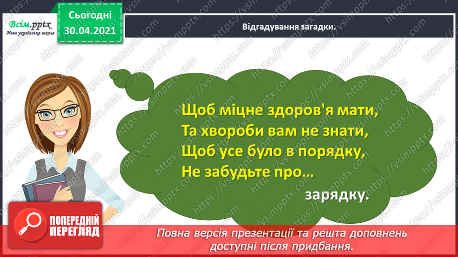 №095 - Розвиток зв’язного мовлення. Розповідаю, як турбуюся про своє здоров'я4