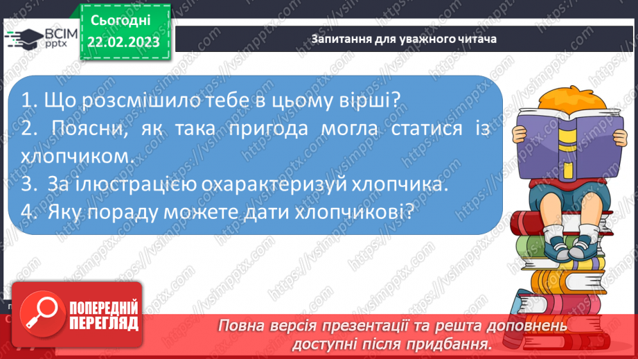 №0093 - Читання віршів про пригоди дітей – «Де букварик» Грицька Бойка, «Що разом» Петра Кралюка. Робота з дитячою книжкою24