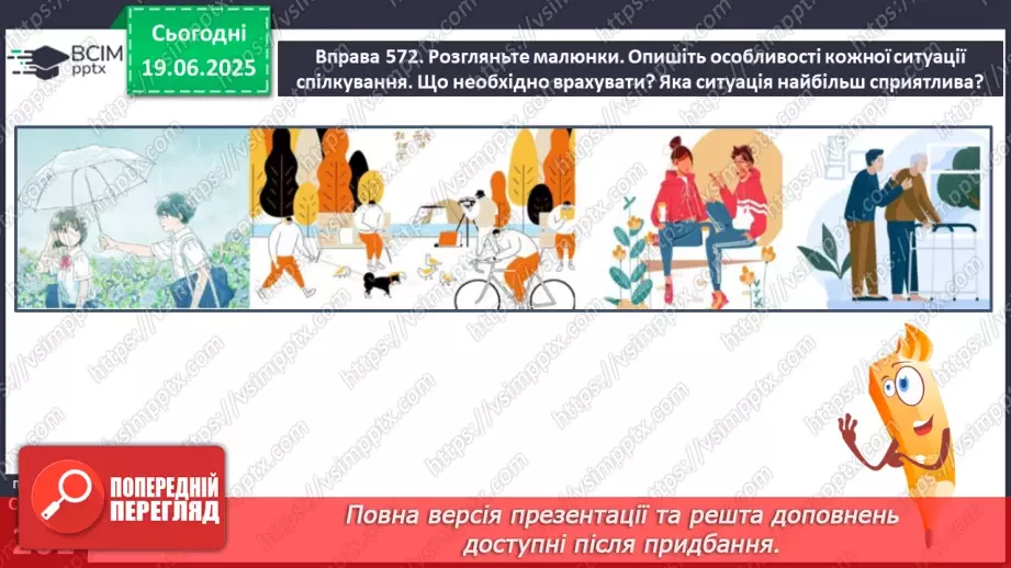 №0093 - Ситуація спілкування11 №0093 - Ситуація спілкування11