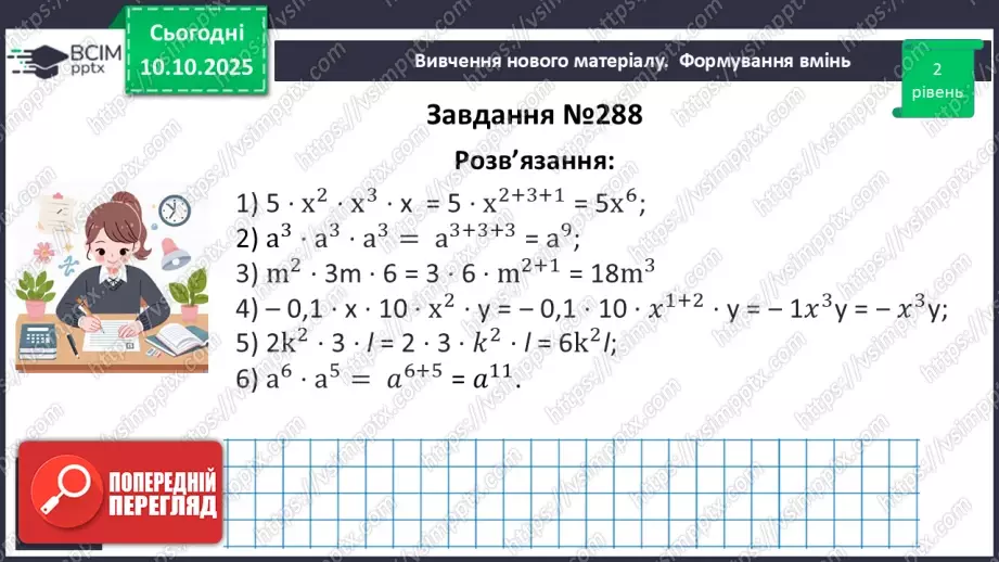 №024 - Розв’язування типових вправ і задач.17 №024 - Розв’язування типових вправ і задач.17