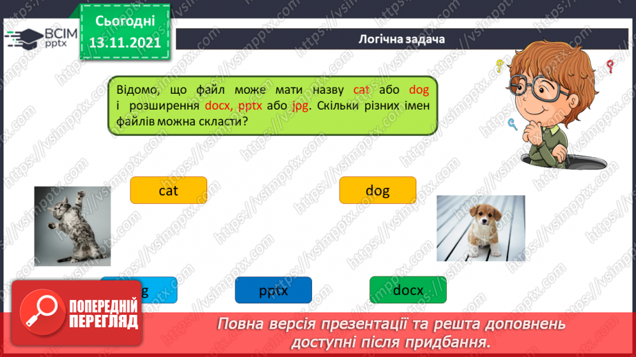 №12 - Інструктаж з БЖД. Файли і теки. Класифікація та упорядкування інформації у файловій системі. Переміщення до тек заданих файлів із вказанням визначеного шляху.14