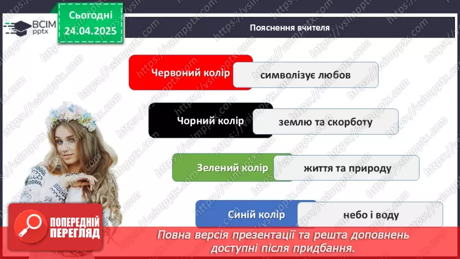 №32 - День вишиванки.12 №32 - День вишиванки.12