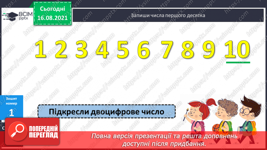 №002 - Нумерація чисел першої сотні. Читання чисел першої сотні. Попереднє і наступне числа.14