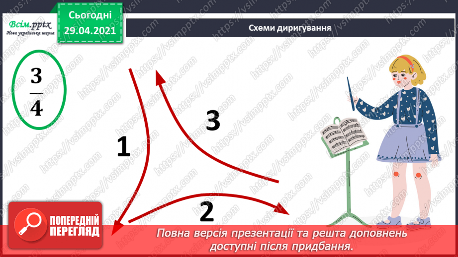 №28 - Гумор у мистецтві (продовження). Слухання: І. Шамо «Ске­рцо»; П. Бриль «Українська гумореска». И.-С. Бах «Жарт» (у різних обробках).16