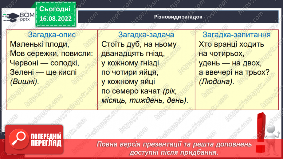 №04 - Народні загадки. Первісне та сучасне значення народних загадок. Тематика загадок. Різновиди загадок.11