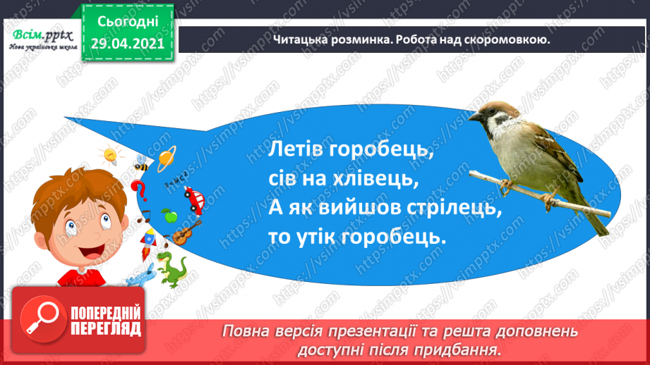 №058 - Вірші вихованців Павлиської школи. Д. Телкова «Героям». М. Малолітко «Воїнові, який захищає Вітчизну»9