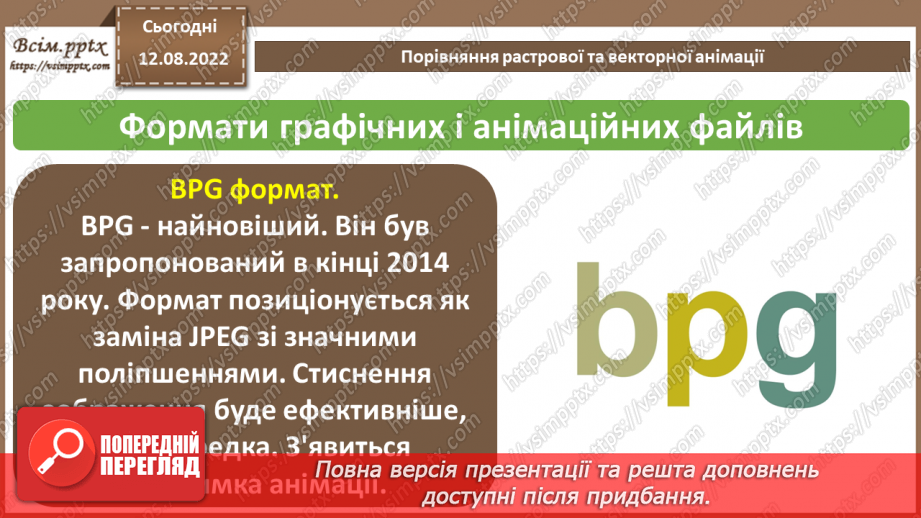 №02 - Інструктаж з БЖД. Порівняння растрової та векторної анімації.13