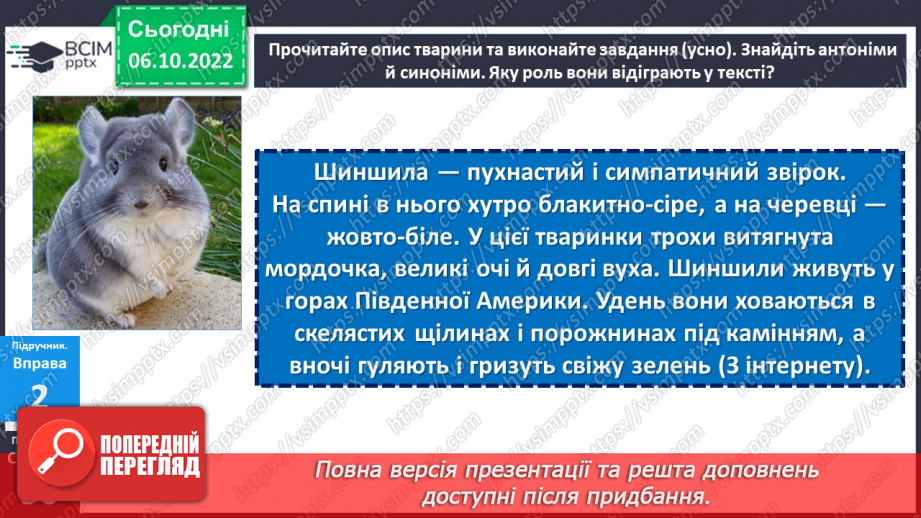 №032 - Розвиток мовлення. Докладний письмовий переказ тексту розповідного характеру з елементами опису тварини13 №032 - Розвиток мовлення. Докладний письмовий переказ тексту розповідного характеру з елементами опису тварини13