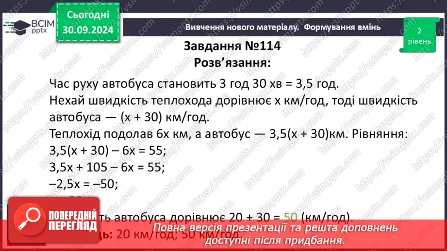 №013 - Розв’язування типових вправ і задач.15