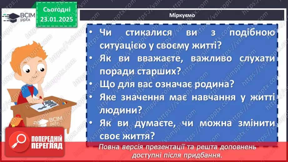 №40 - Урок позакласного читання №3. _12 №40 - Урок позакласного читання №3. _12