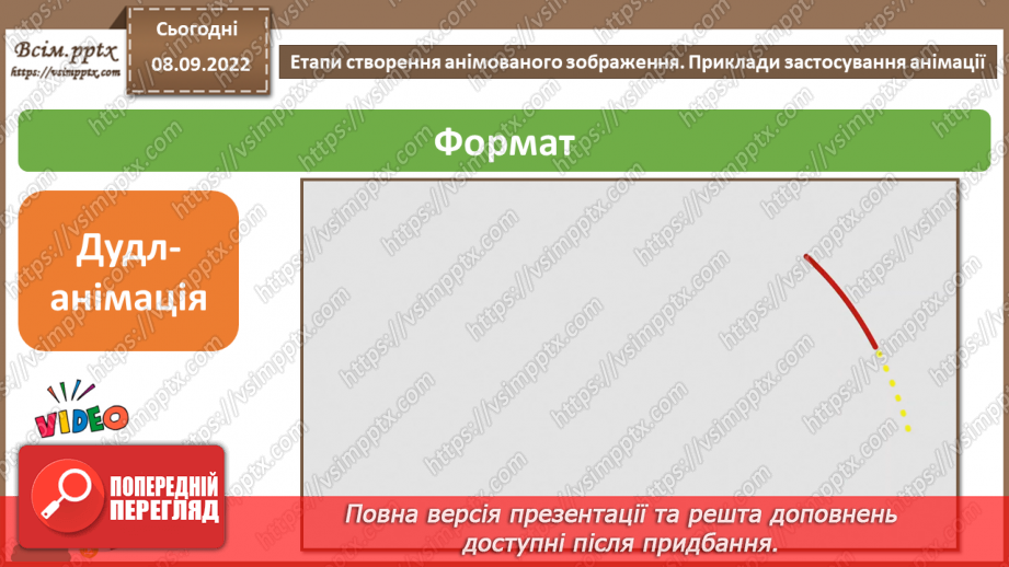 №06 - Інструктаж з БЖД. Етапи створення анімованого зображення. Приклади застосування анімації.4