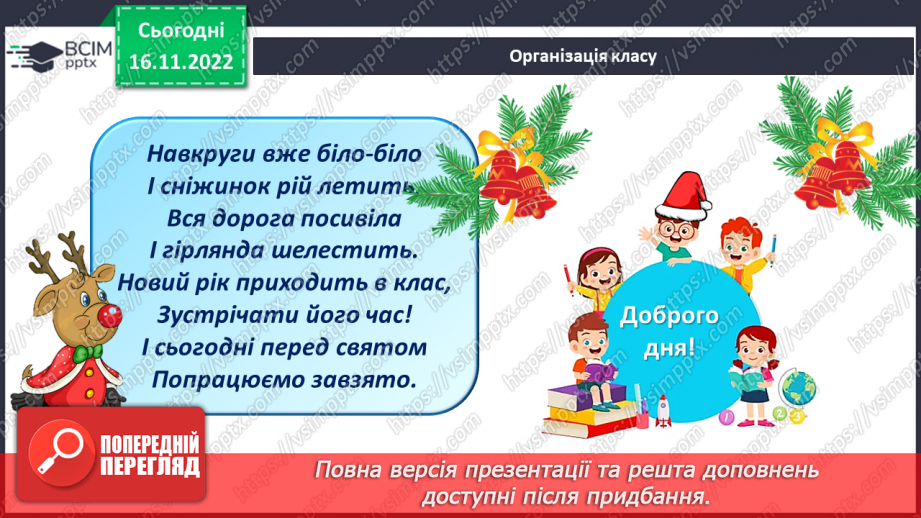 №0053 - Задачі. Обчислення в межах 101