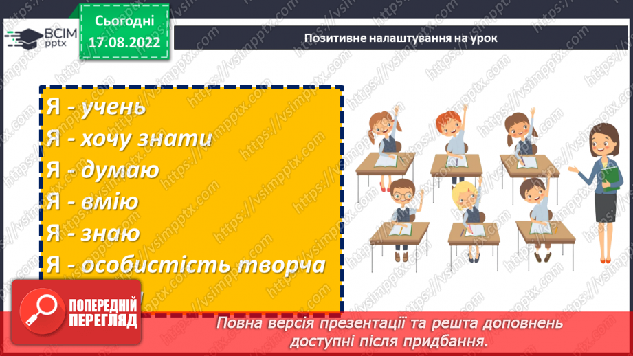 №01 - Інструктаж з БЖД. Як наука змінює світ. Науки, що вивчають природу. Науковці та науковиці. Техніка та як наука змінює світ.1