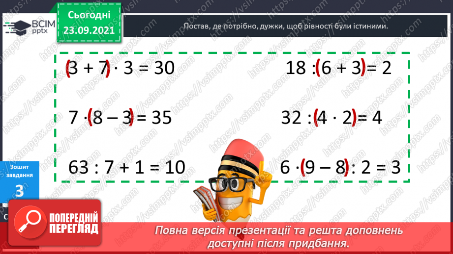 №027 - Переставний закон множення.28
