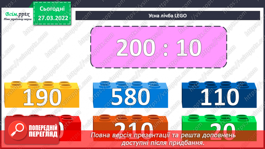 №133-134 - Закріплення знань, умінь і навичок ділити двоцифрове, трицифрове числа на одноцифрове.5