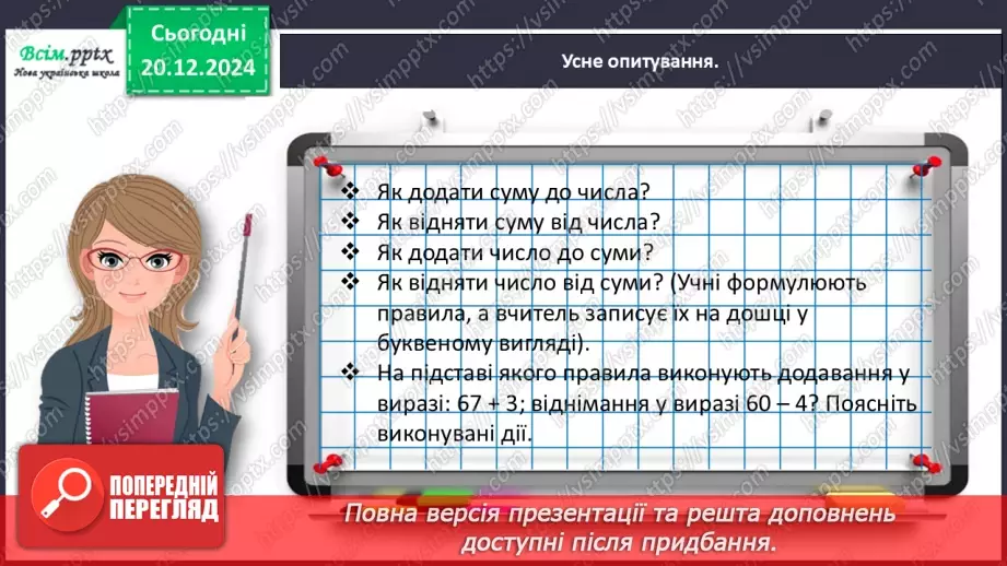 №067 - Додаємо і віднімаємо числа з переходом через розряд10 №067 - Додаємо і віднімаємо числа з переходом через розряд10