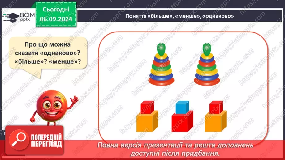 №012 - Урок повторення: просторове розміщення предметів, поняття пари9