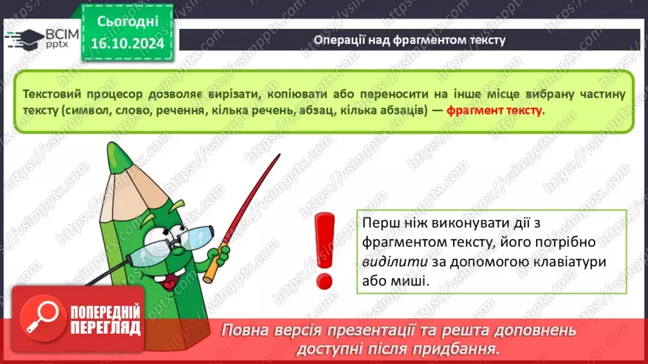 №17 - Інструктаж з БЖД. Робота з фрагментами тексту6 №17 - Інструктаж з БЖД. Робота з фрагментами тексту6
