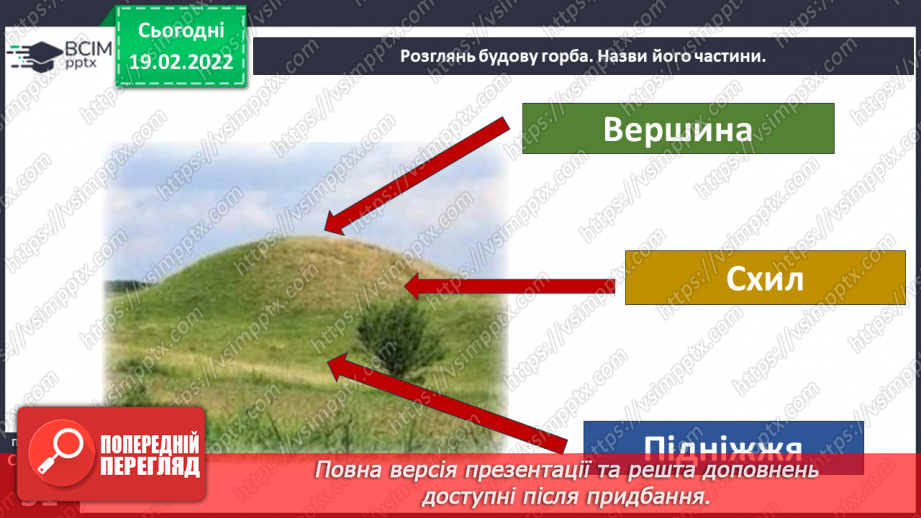 №072 - Форми земної поверхні України22 №072 - Форми земної поверхні України22