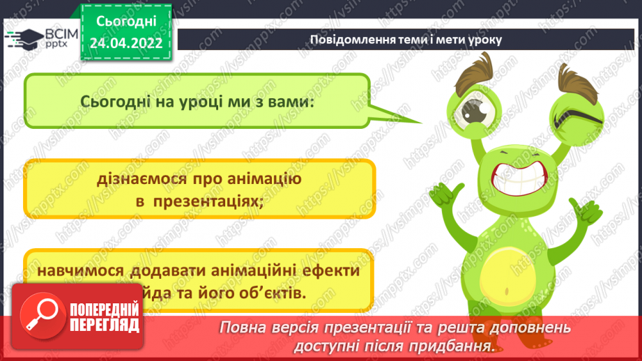 №31 - Інструктаж з БЖД. Анімація та анімаційні ефекти. Види анімаційних ефектів та їх додавання. Ефекти переходу між слайдами.3