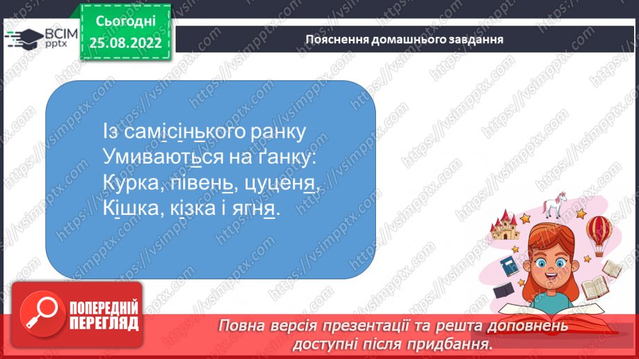 №010 - Тверді та м’які приголосні звуки. Подовжені м’які приголосні звуки25