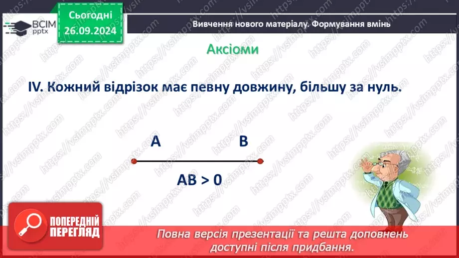 №12 - Аксіоми, теореми, означення.12