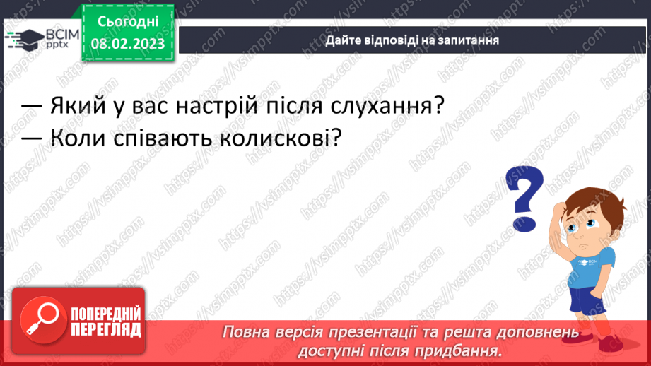 №082 - Колискові пісні. Алла Мігай «Тане вечір, ніч близенько» (дослідження медіа).14