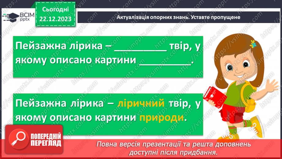 №34 - Відтворення краси рідного краю засобами образної мови6