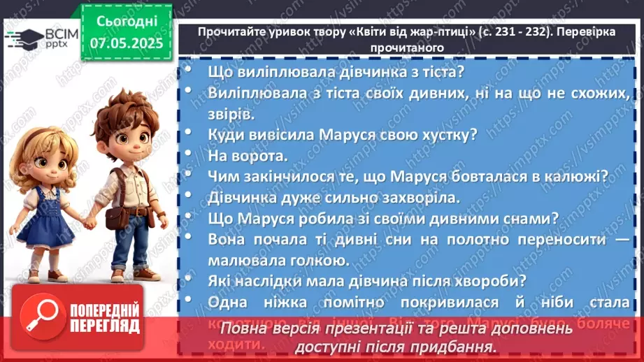 №68 - Біографічна й автобіографічна література. Анна Багряна «Квіти від жар-птиці»10