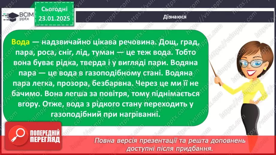 №062 - Як берегти воду? Кругообіг води в природі14