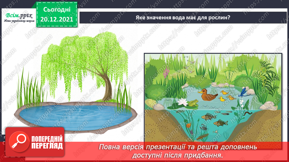 №100 - На світі річки кращої нема14 №100 - На світі річки кращої нема14