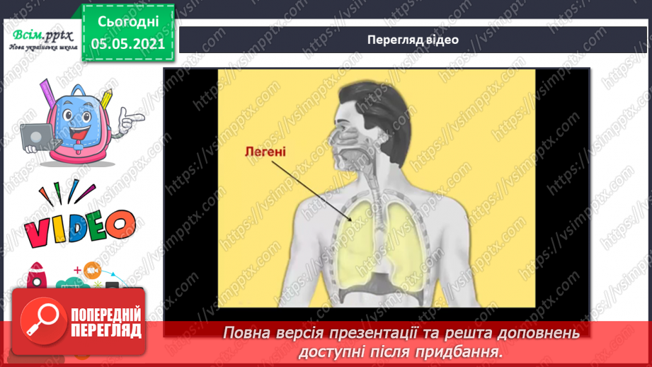 №068 - Для чого та як дихає людина7