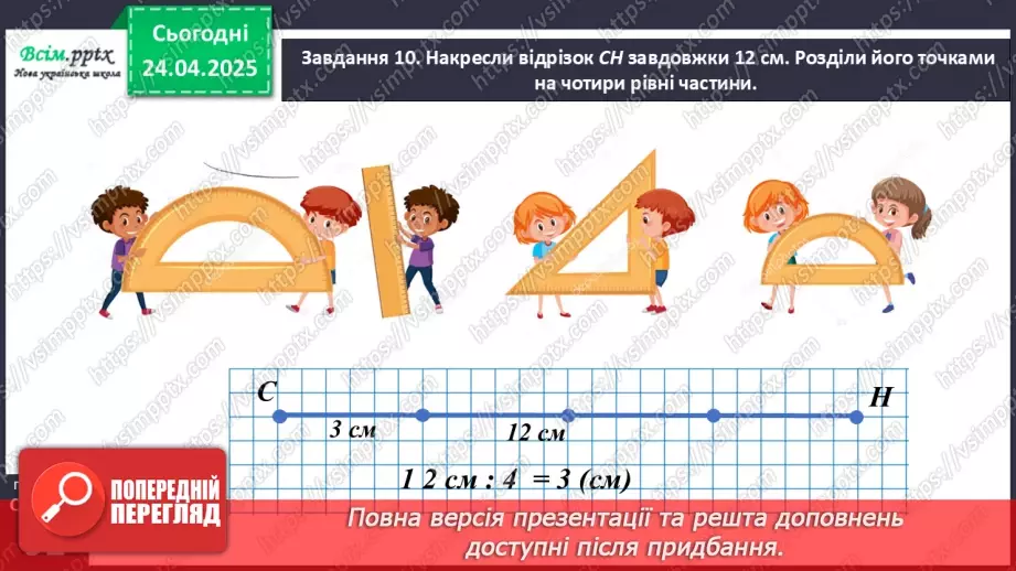 №128 - Досліджуємо таблицю множення числа 4; таблицю ділення на 426 №128 - Досліджуємо таблицю множення числа 4; таблицю ділення на 426