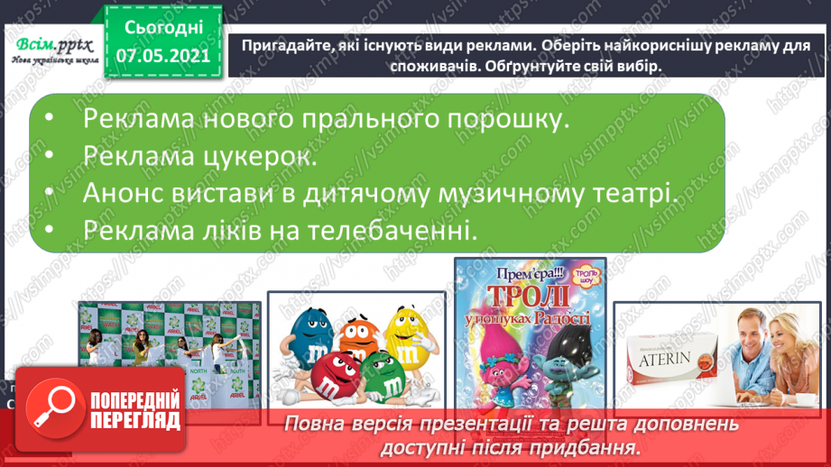 №083 - Що впливає на ваш вибір17 №083 - Що впливає на ваш вибір17