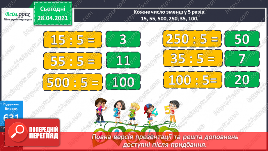 №147 - Повторення вивчених випадків ділення. Письмове ділення чисел виду 141 : 3. Обчислення периметра прямокутника. Розв’язування задач.7