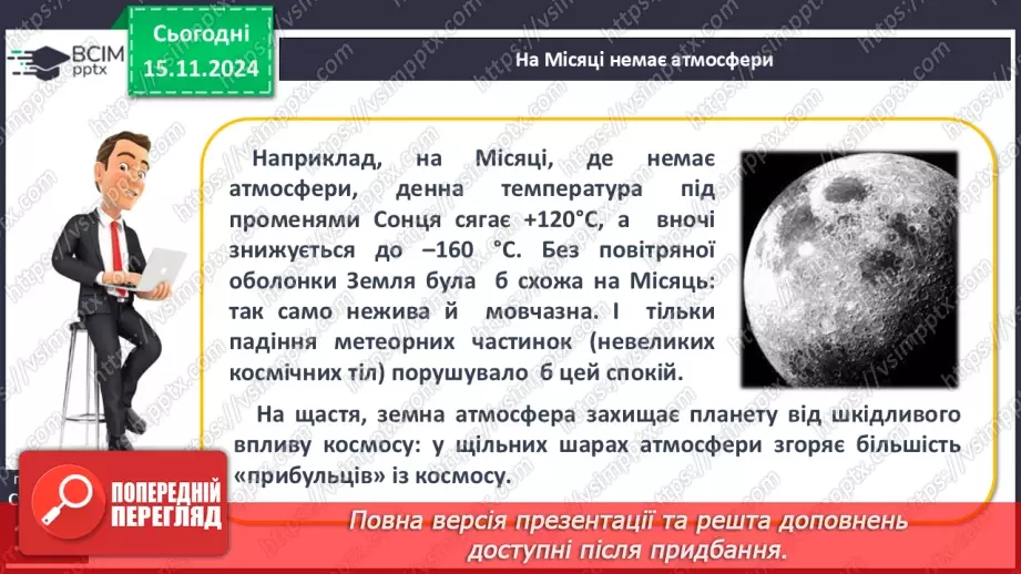 №23 - Склад і будова атмосфери. Нагрівання атмосферного повітря.17