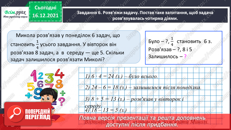 №128 - Вивчаємо ділення з остачею18 №128 - Вивчаємо ділення з остачею18