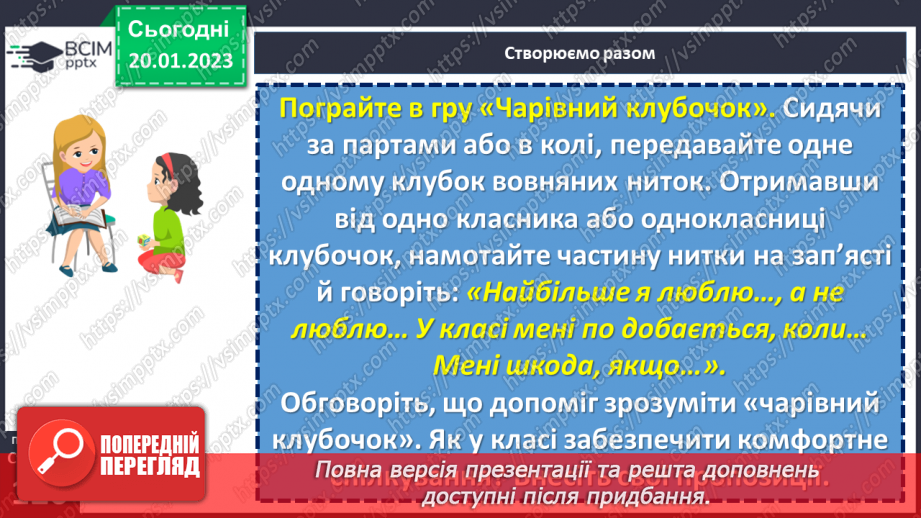 №20 - Як людина має поводитися у колективі? (19 №20 - Як людина має поводитися у колективі? (19