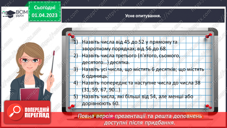 №0118 - Додаємо і віднімаємо на основі складу чисел першої сотні.11