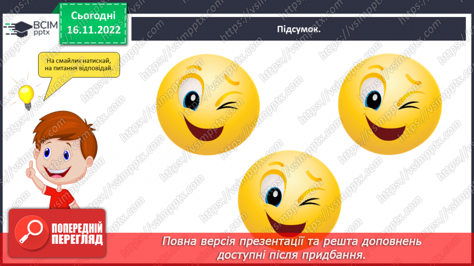 №053 - Відмінювання прикметників у множині118 №053 - Відмінювання прикметників у множині118
