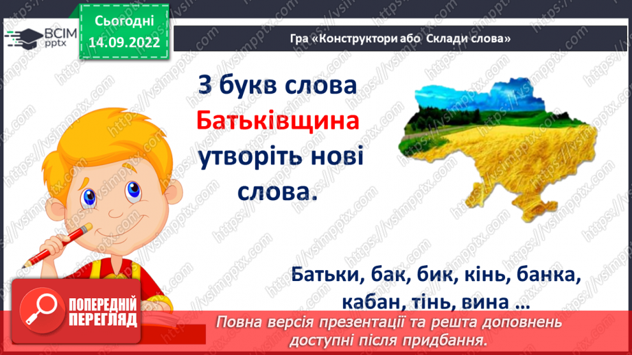 №018-19 - Експерименти з наголосом: порівняння і пояснення значення слів, які відрізняються лише наголосом. Дослідження мовних явищ.7