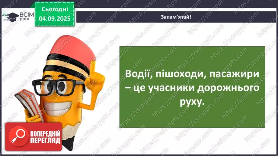 №007 - Які бувають дороги. Регульоване і нерегульоване перехрестя16 №007 - Які бувають дороги. Регульоване і нерегульоване перехрестя16