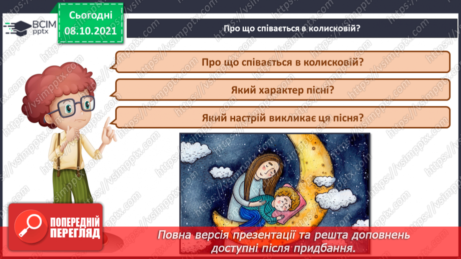 №008 - Сопрано, альт; колискова СМ: українська народна пісня «Ой ходить сон» (9