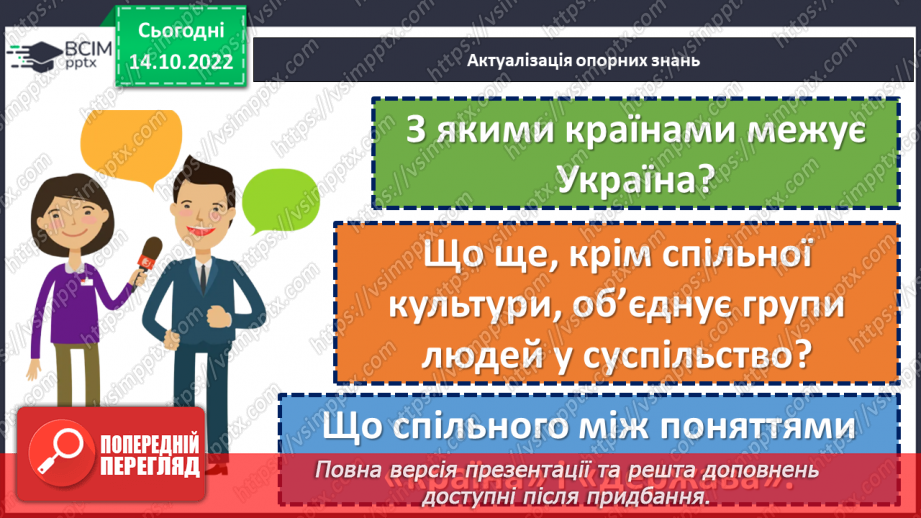 №09 - Підсумок за темою: «Україна – сучасна європейська держава»4